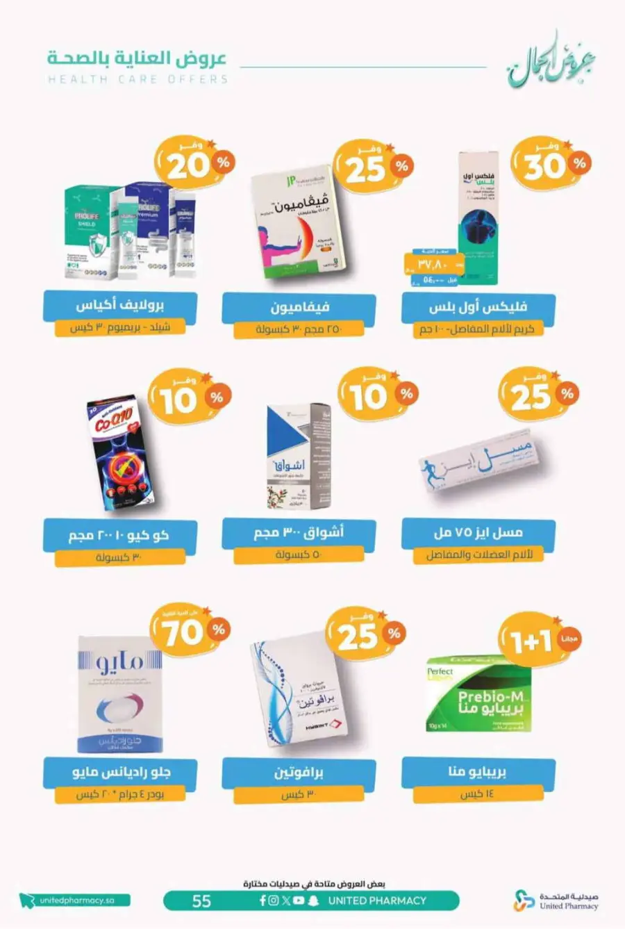 Offers In United Pharmacy Riyadh