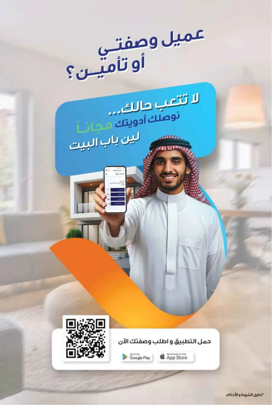 Offers In United Pharmacy Riyadh