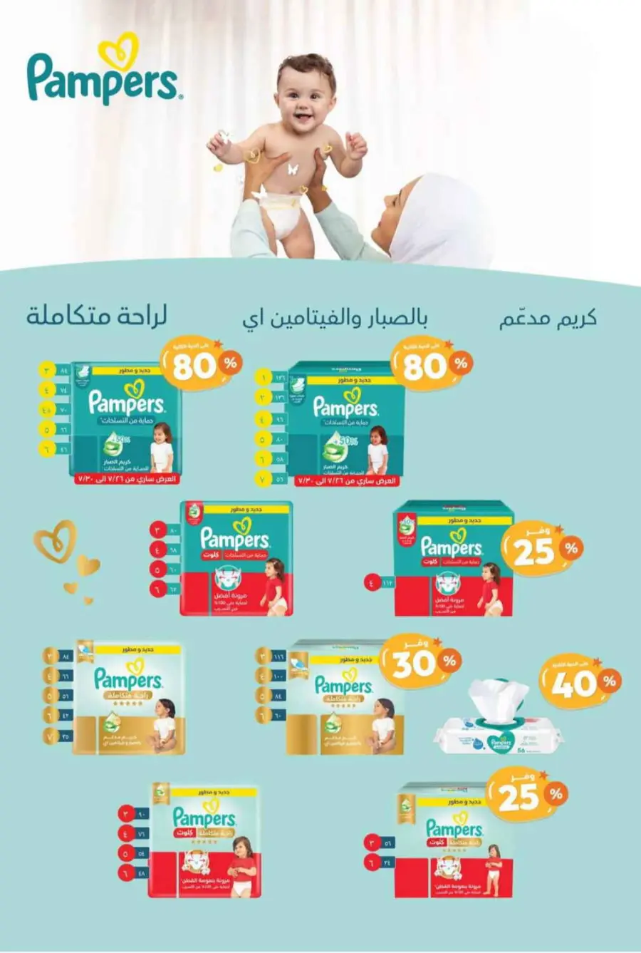 Offers In United Pharmacy Riyadh