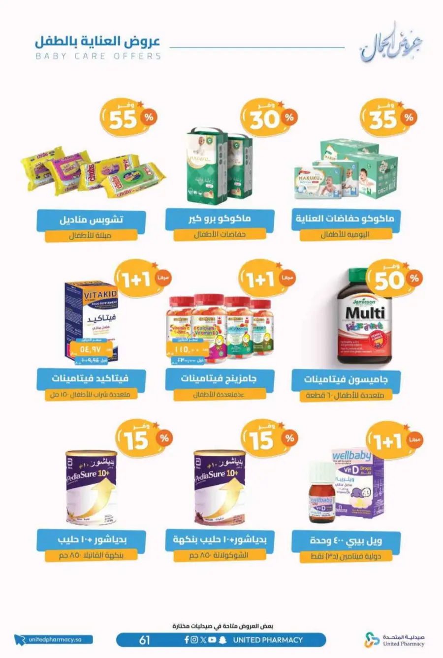Offers In United Pharmacy Riyadh
