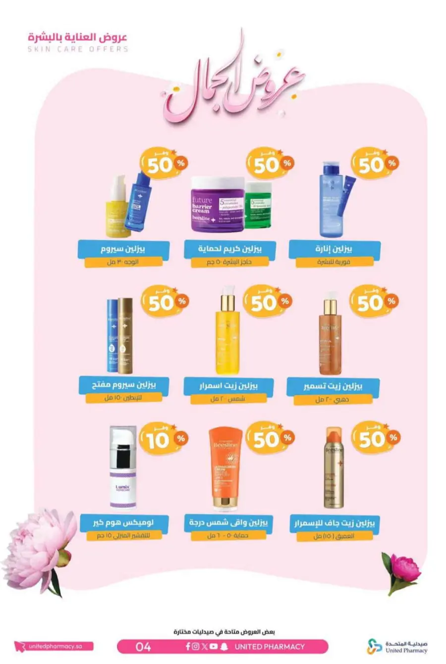 Offers In United Pharmacy Riyadh