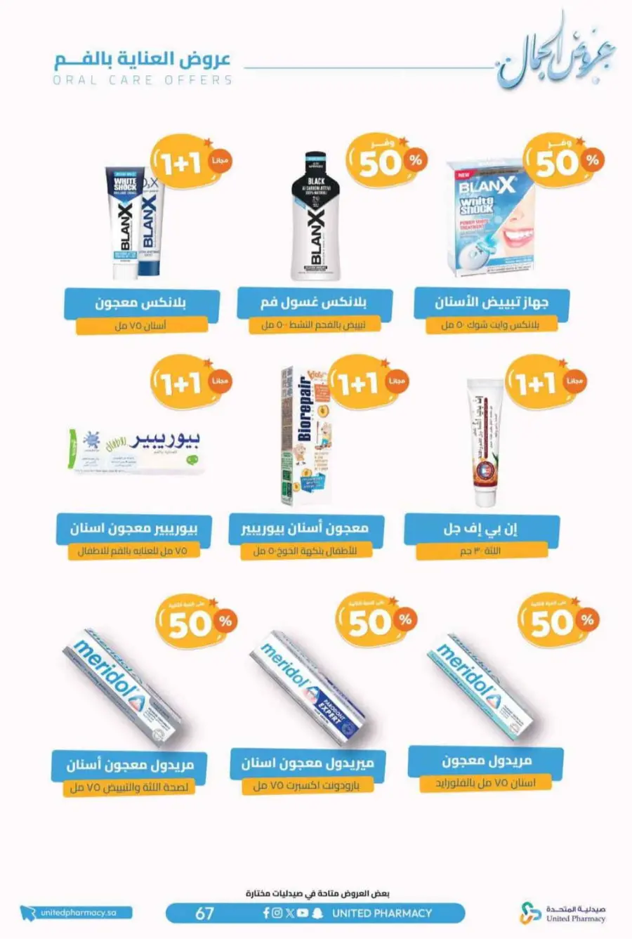 Offers In United Pharmacy Riyadh