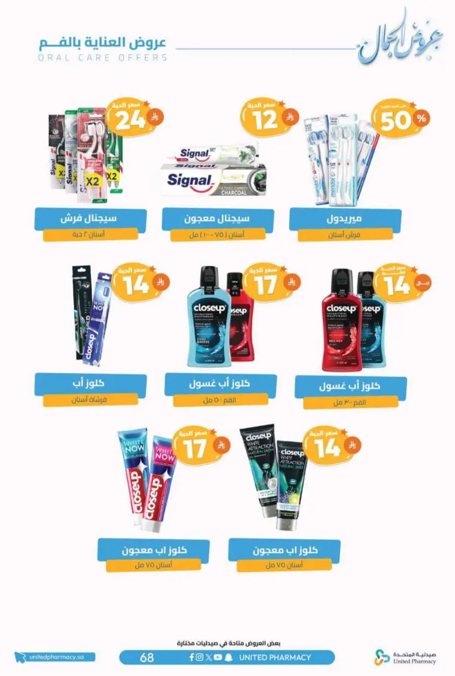 Offers In United Pharmacy Riyadh
