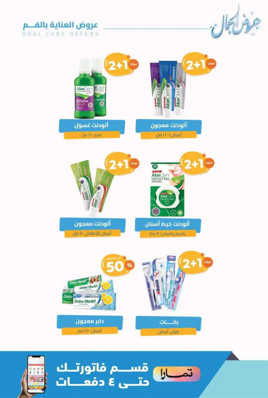 Offers In United Pharmacy Riyadh