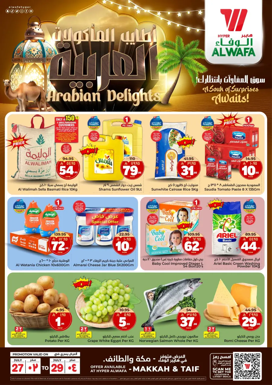 Arabian delights In Al Wafa Hypermarket undefined