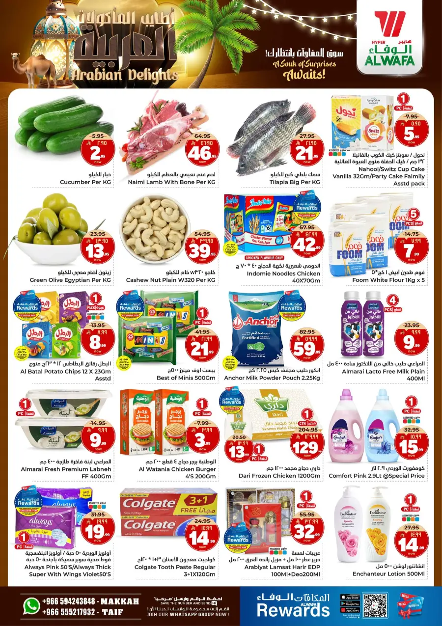 Arabian delights In Al Wafa Hypermarket undefined