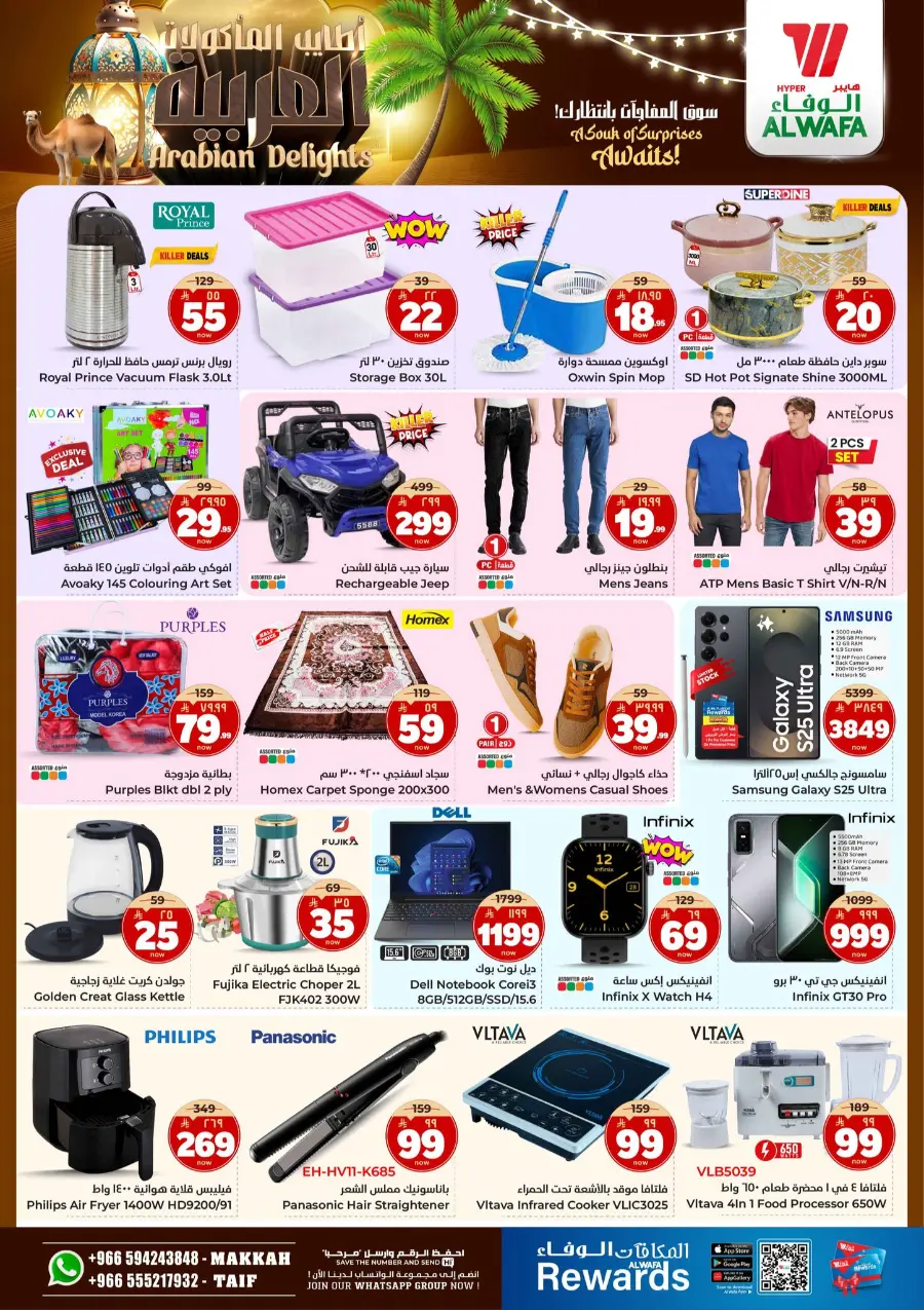 Arabian delights In Al Wafa Hypermarket undefined