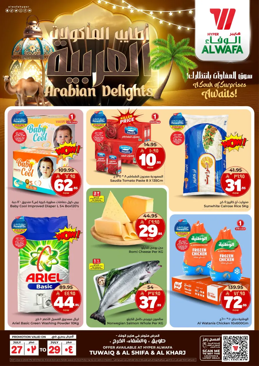 Arabian delights In Al Wafa Hypermarket undefined