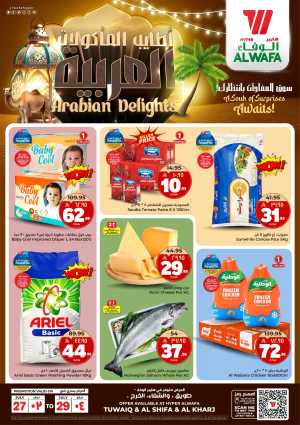 Arabian delights In Al Wafa Hypermarket Riyadh,Al-Kharj