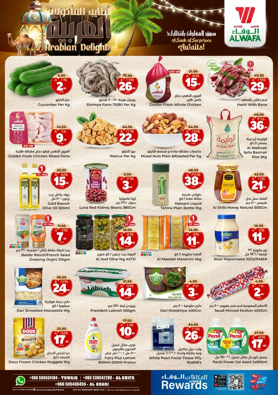 Arabian delights In Al Wafa Hypermarket undefined