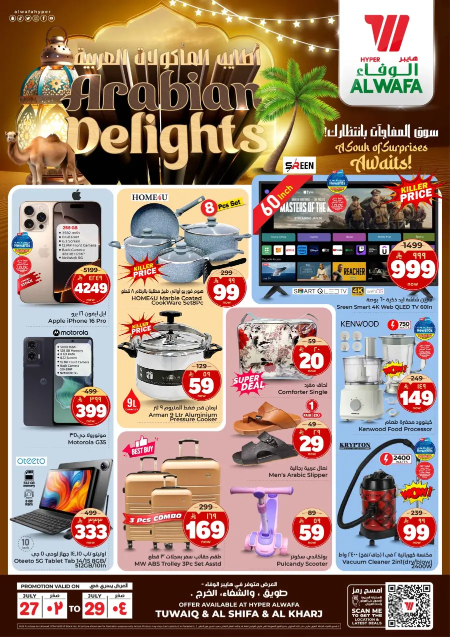 Arabian delights In Al Wafa Hypermarket undefined