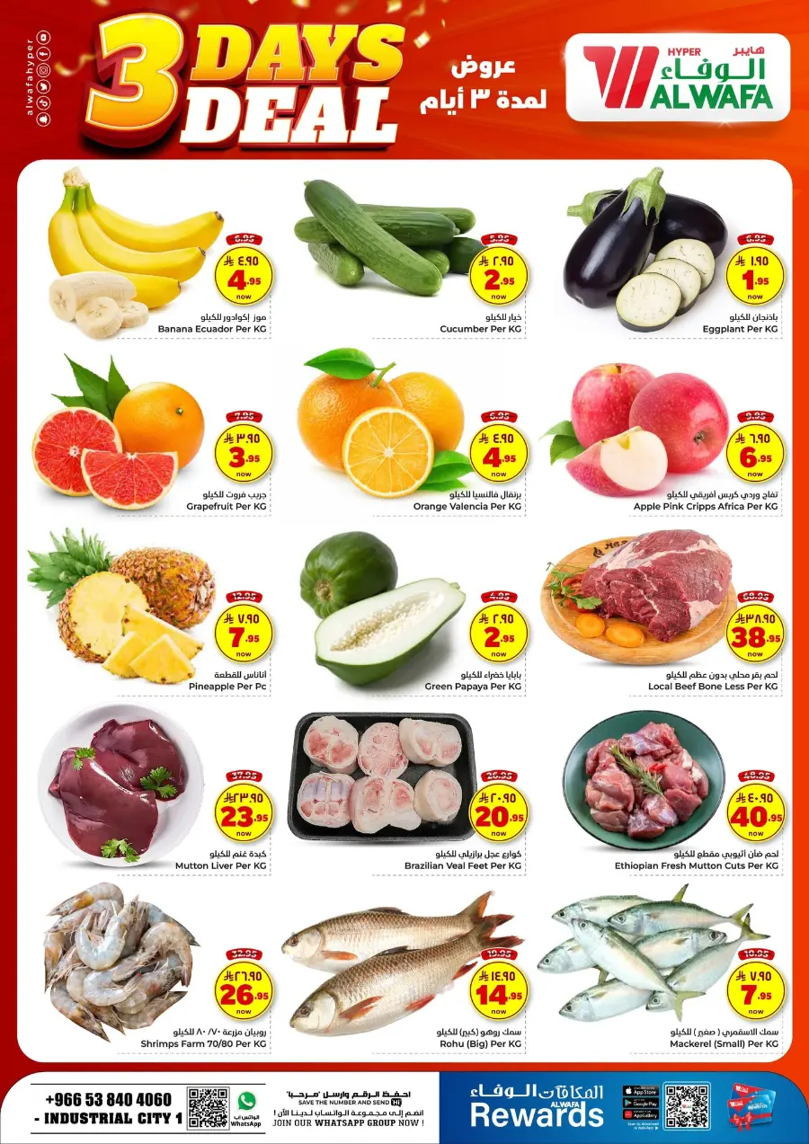 3 Days Deal In Al Wafa Hypermarket undefined