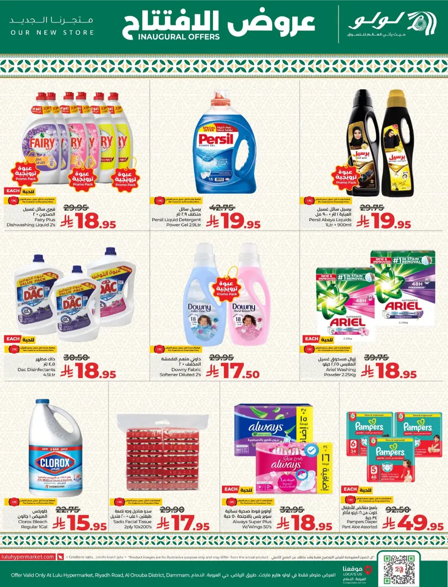 Amazing inaugural offers In Lulu Hypermarket undefined