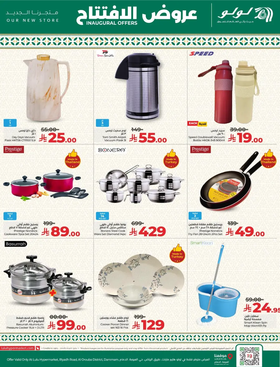 Amazing inaugural offers In Lulu Hypermarket undefined