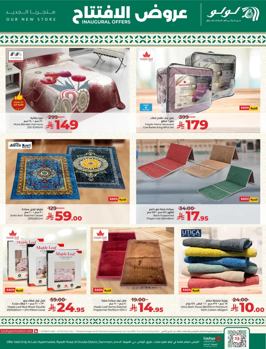 Amazing inaugural offers In Lulu Hypermarket undefined