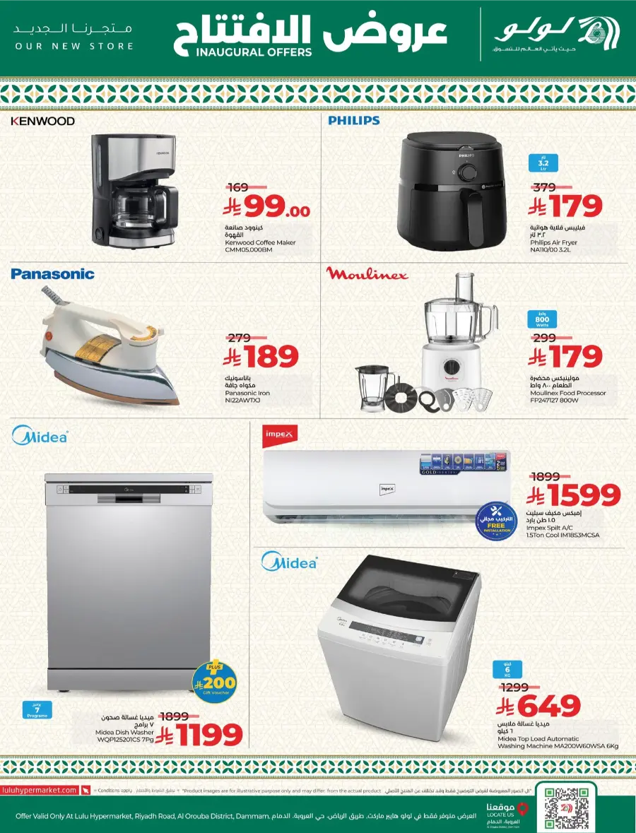 Amazing inaugural offers In Lulu Hypermarket undefined