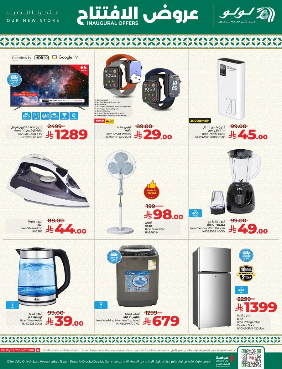 Amazing inaugural offers In Lulu Hypermarket undefined