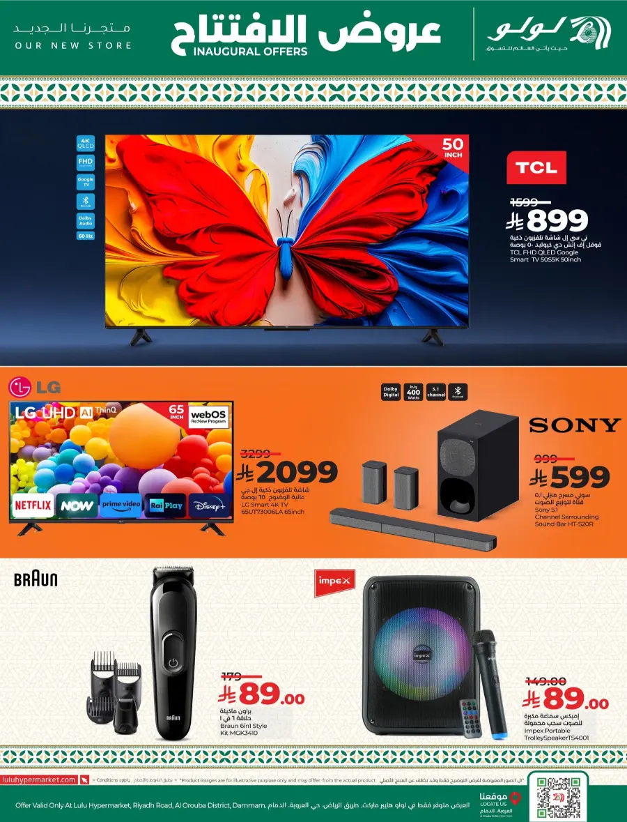 Amazing inaugural offers In Lulu Hypermarket undefined