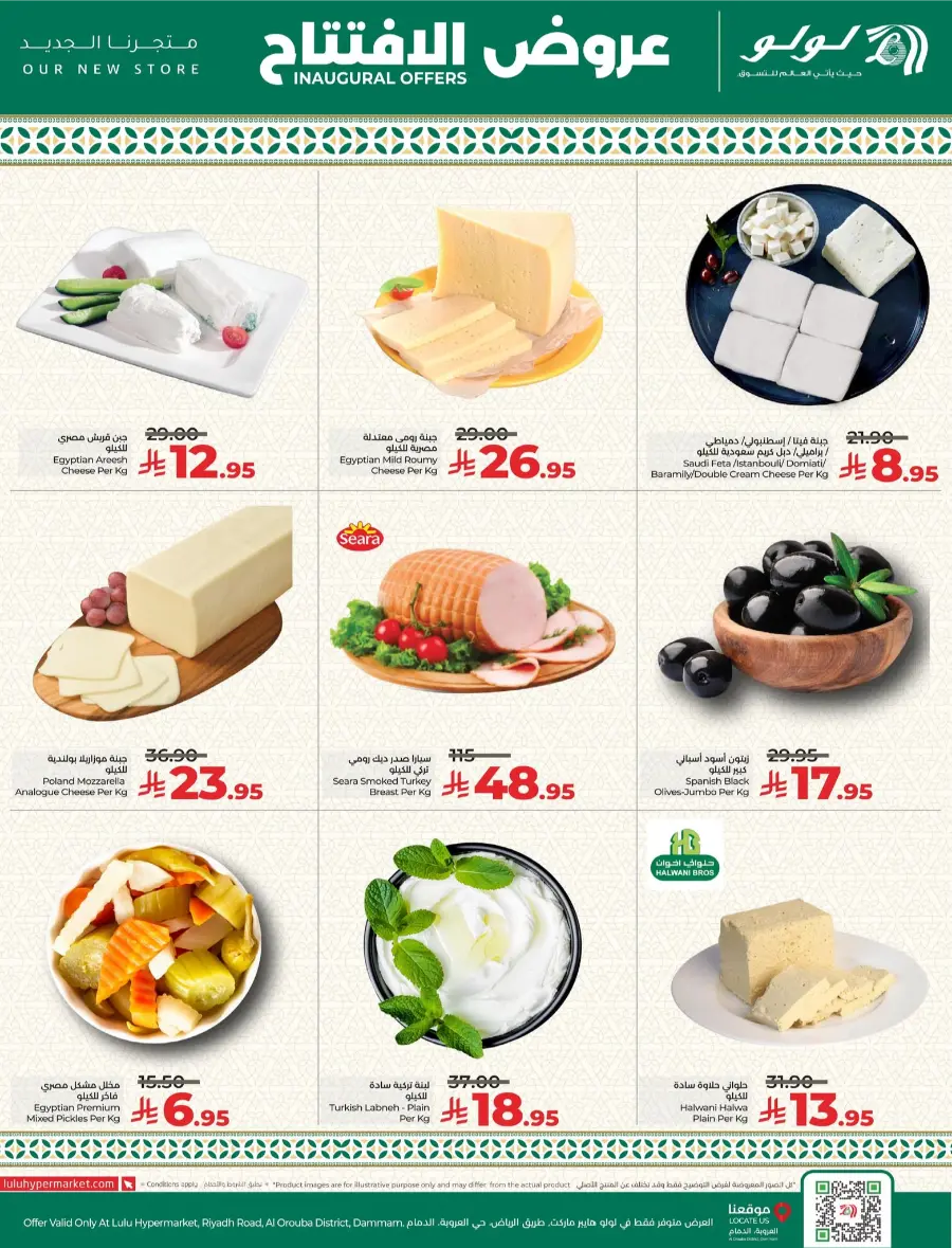 Amazing inaugural offers In Lulu Hypermarket undefined