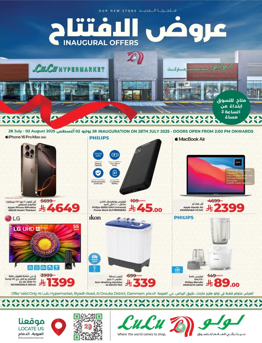 Amazing inaugural offers In Lulu Hypermarket undefined