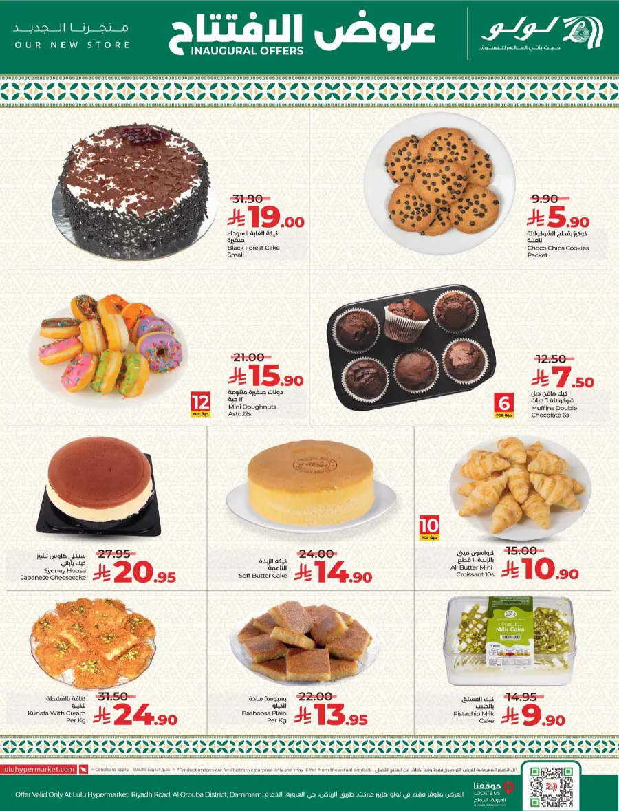 Amazing inaugural offers In Lulu Hypermarket undefined