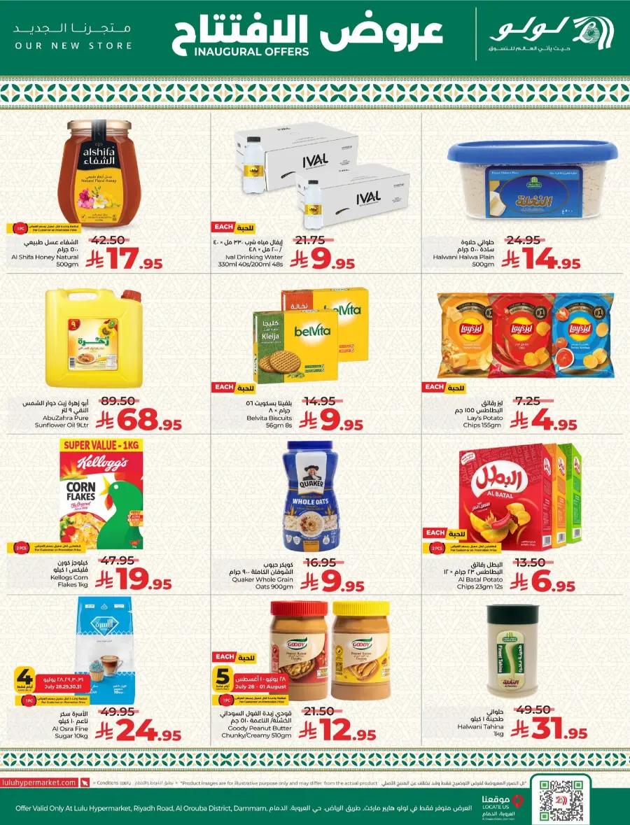 Amazing inaugural offers In Lulu Hypermarket undefined