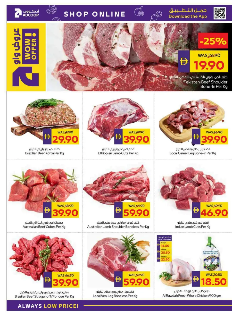 Big Savings In Abu Dhabi COOP Ras al Khaimah