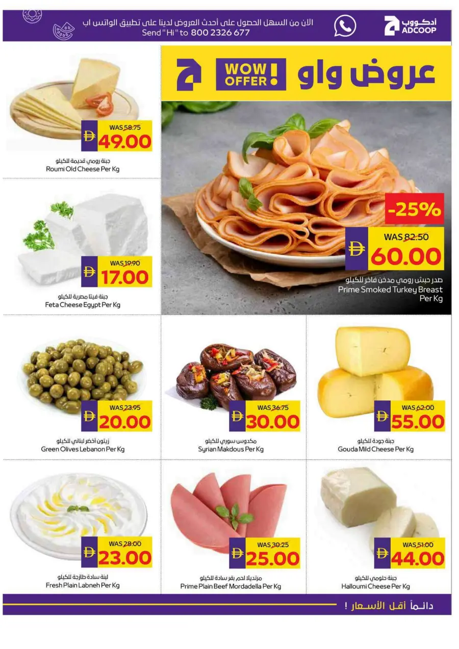 Big Savings In Abu Dhabi COOP Ras al Khaimah
