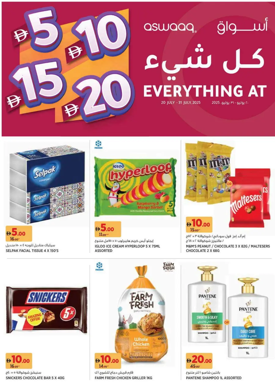 Everything at 5-10-15-20 AED In Aswaaq Supermarket Sharjah / Ajman