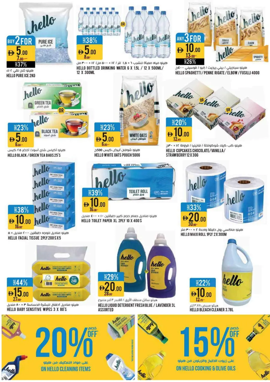 Everything at 5-10-15-20 AED In Aswaaq Supermarket Sharjah / Ajman