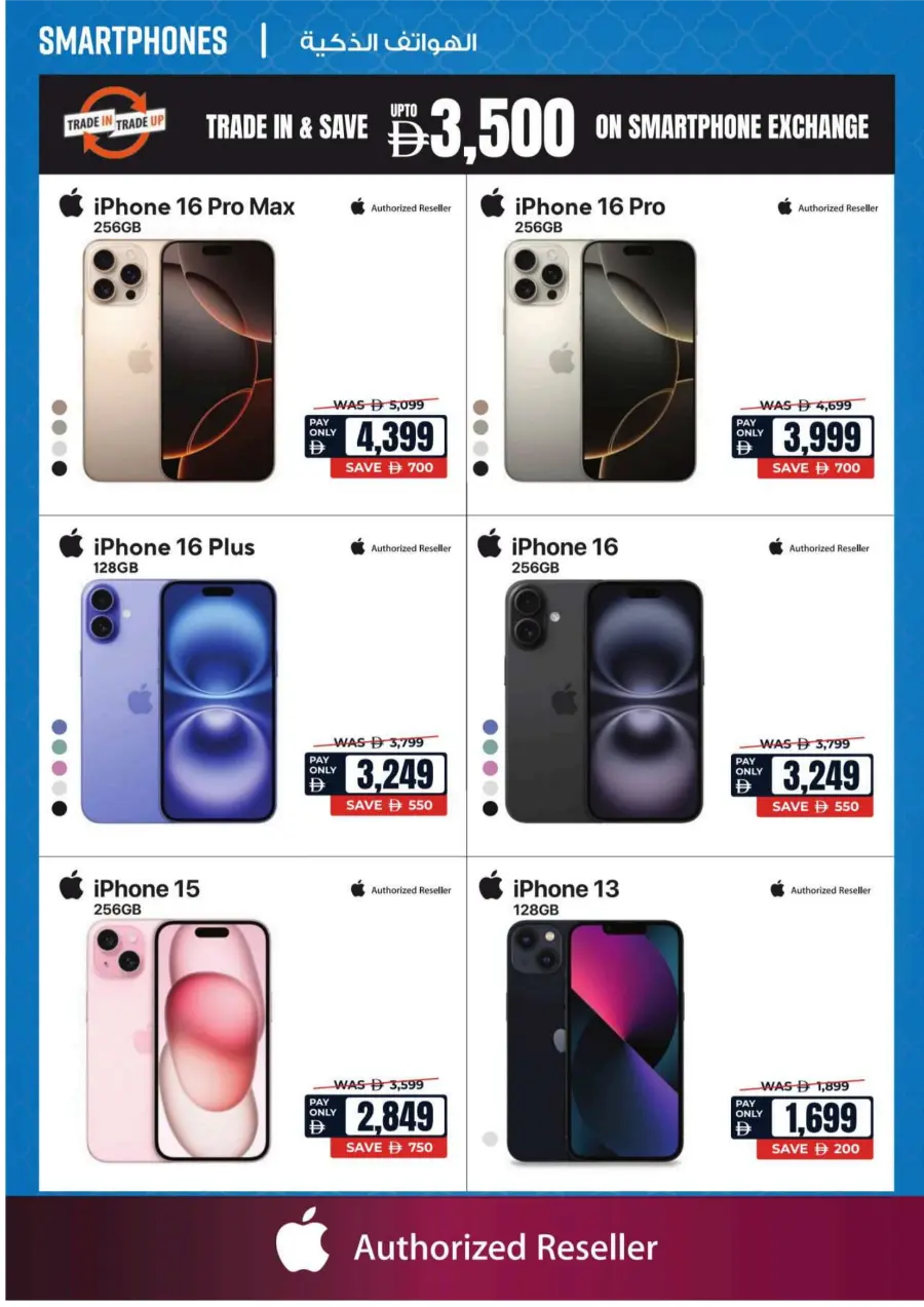 Great Summer Sale – Save 25–75% Now! In Ecity Electronics Sharjah / Ajman