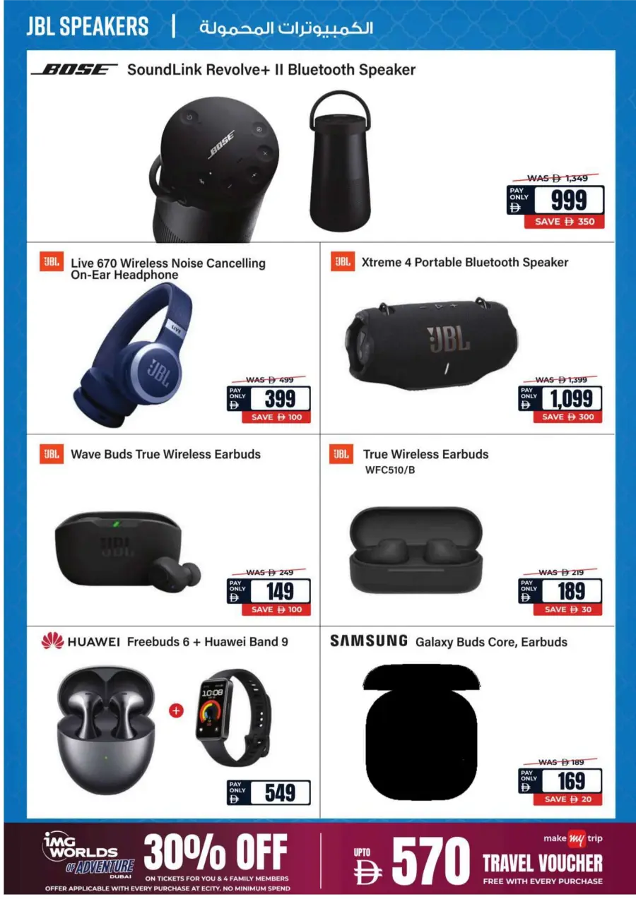 Great Summer Sale – Save 25–75% Now! In Ecity Electronics Sharjah / Ajman
