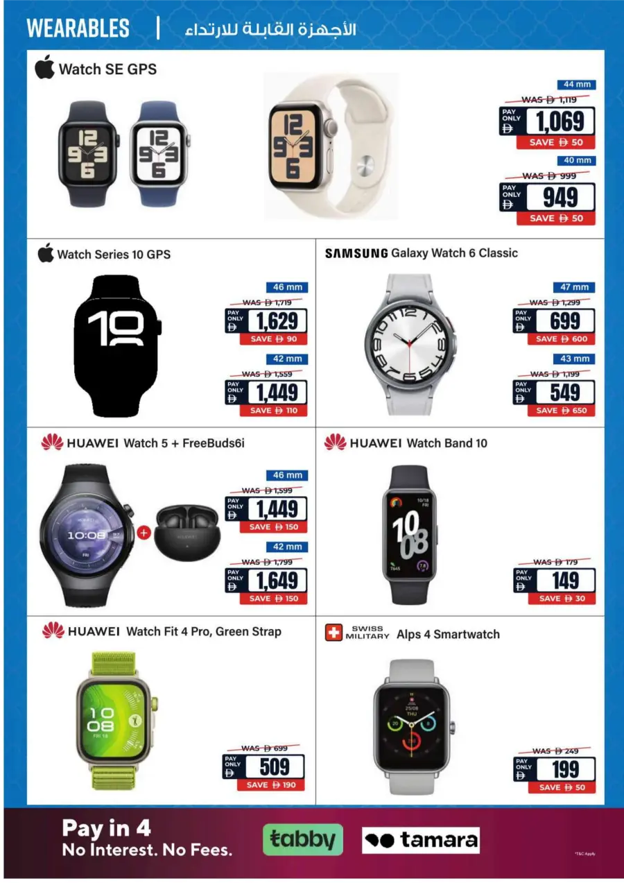 Great Summer Sale – Save 25–75% Now! In Ecity Electronics Sharjah / Ajman