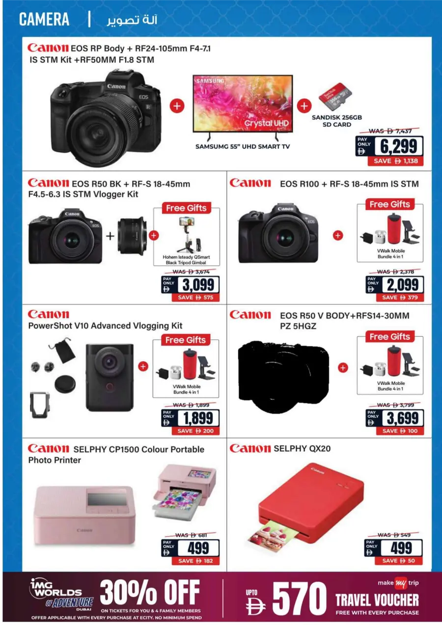 Great Summer Sale – Save 25–75% Now! In Ecity Electronics Sharjah / Ajman