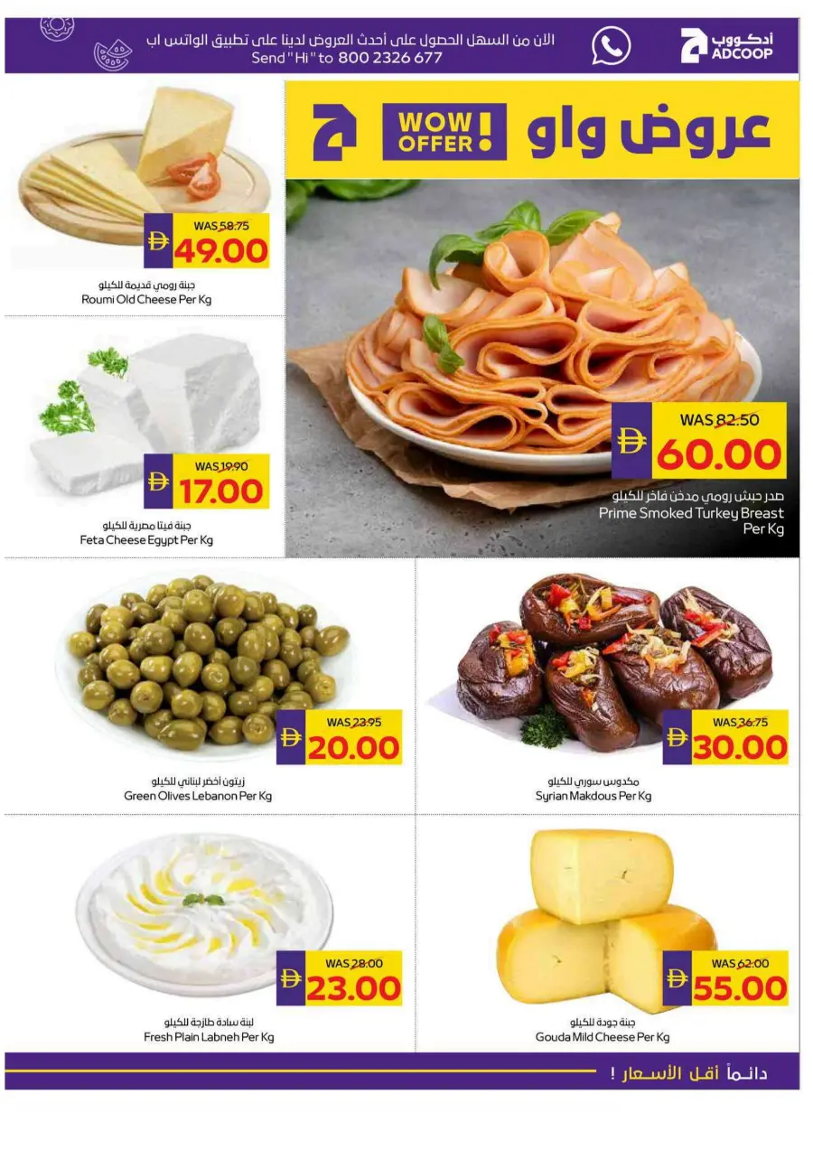 Big Savings In Megamart Dubai