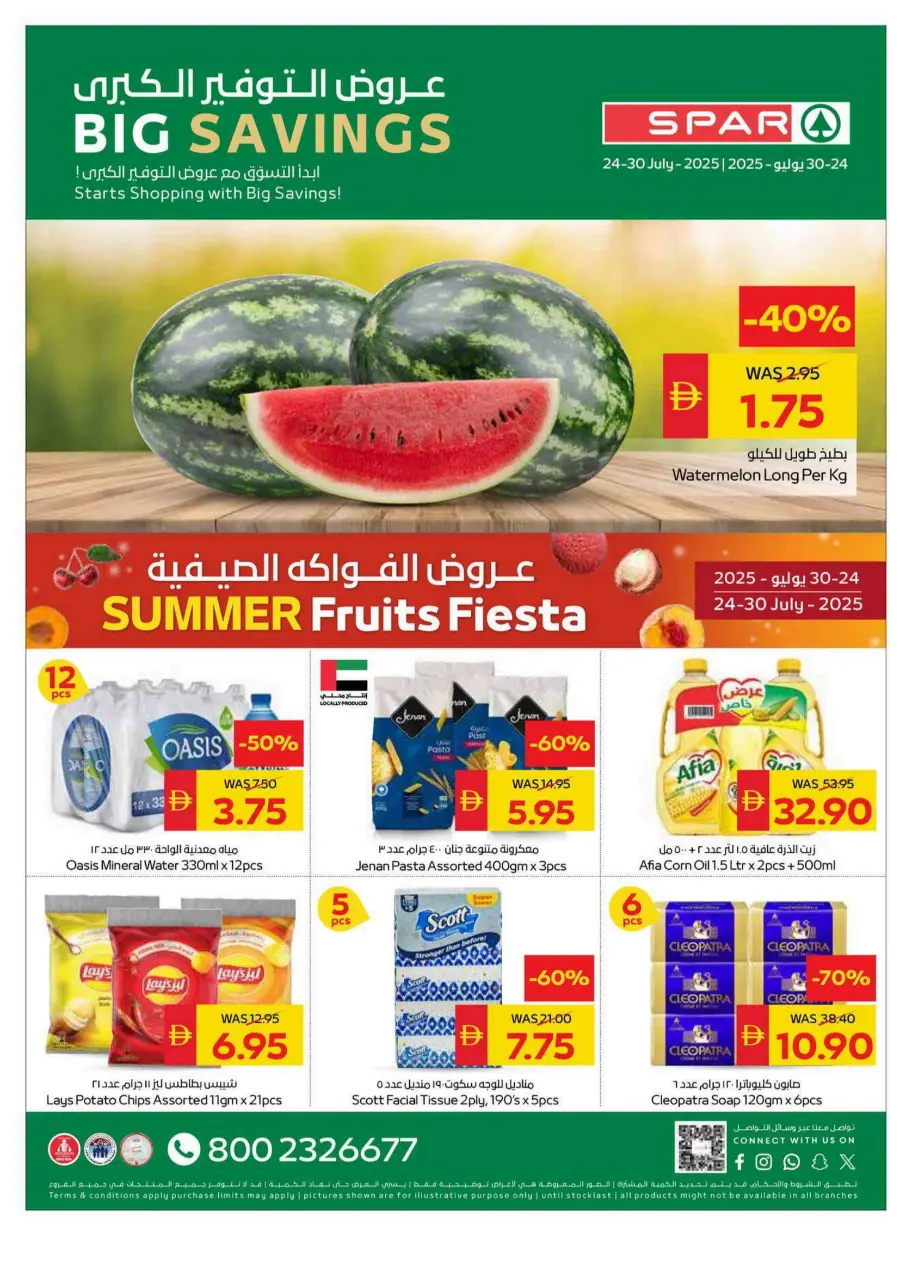 Big Savings In Spar Hypermarket Al Ain