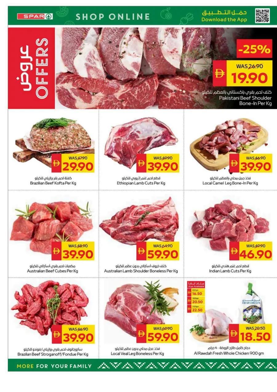 Big Savings In Spar Hypermarket Al Ain