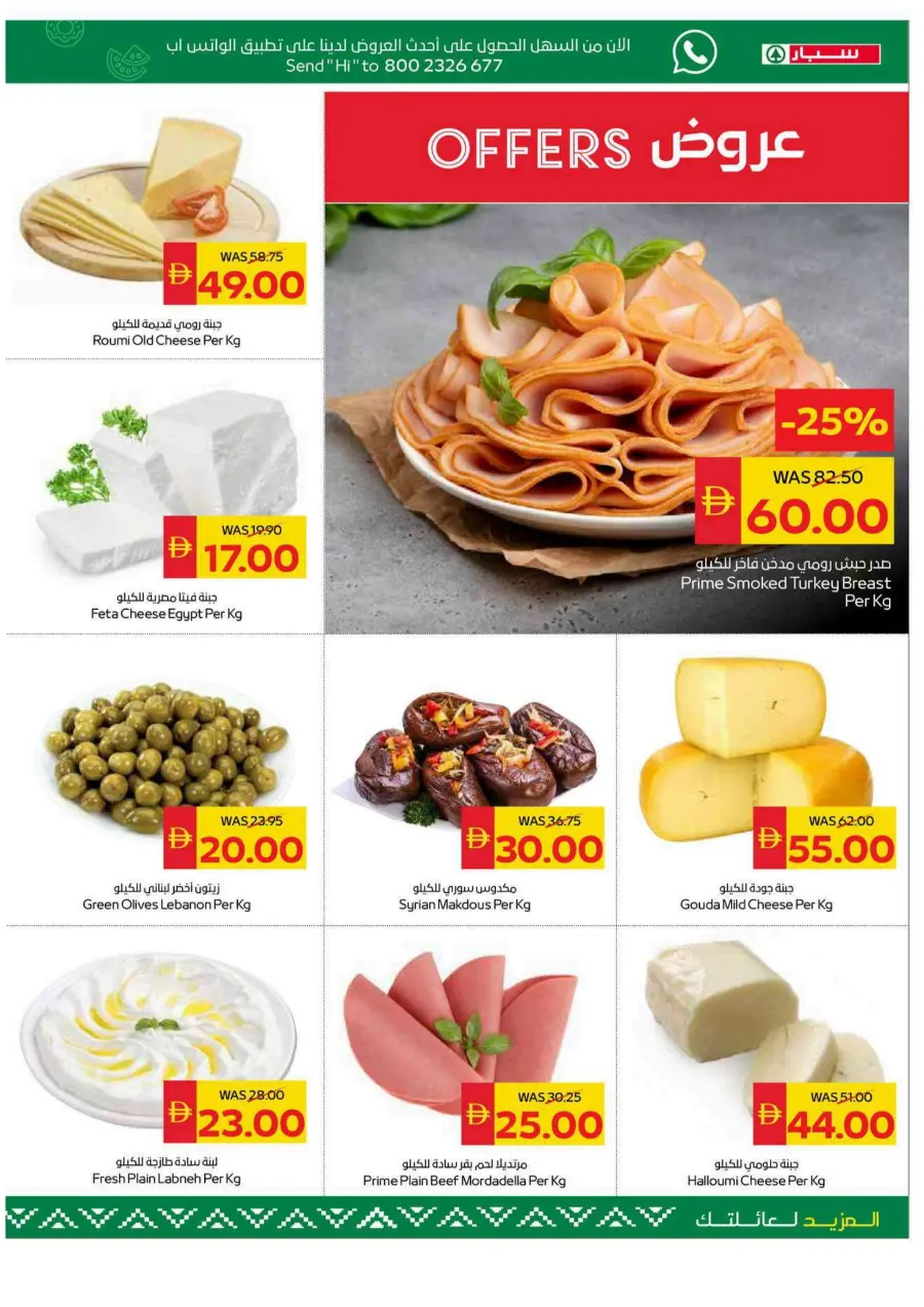 Big Savings In Spar Hypermarket Al Ain