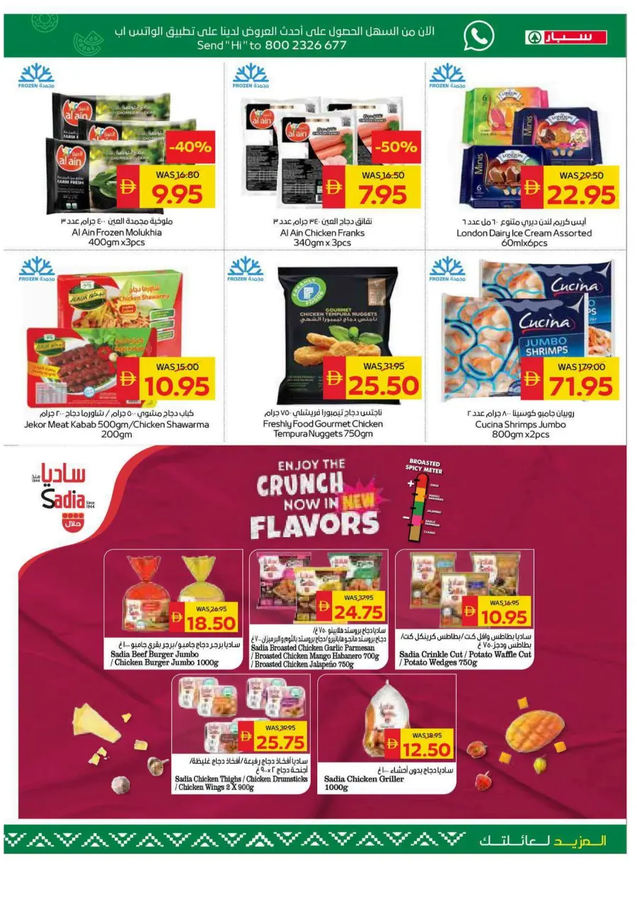 Big Savings In Spar Hypermarket Al Ain