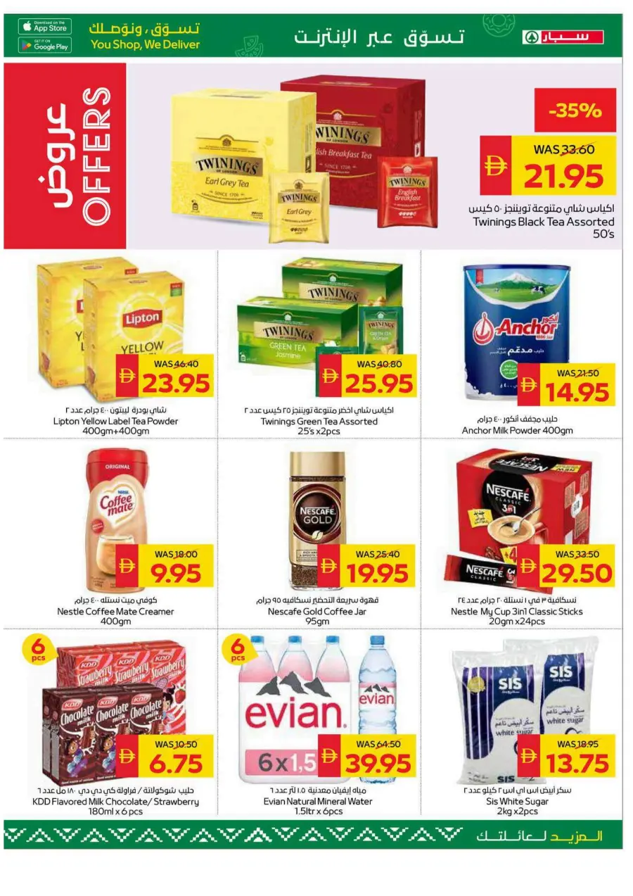 Big Savings In Spar Hypermarket Al Ain