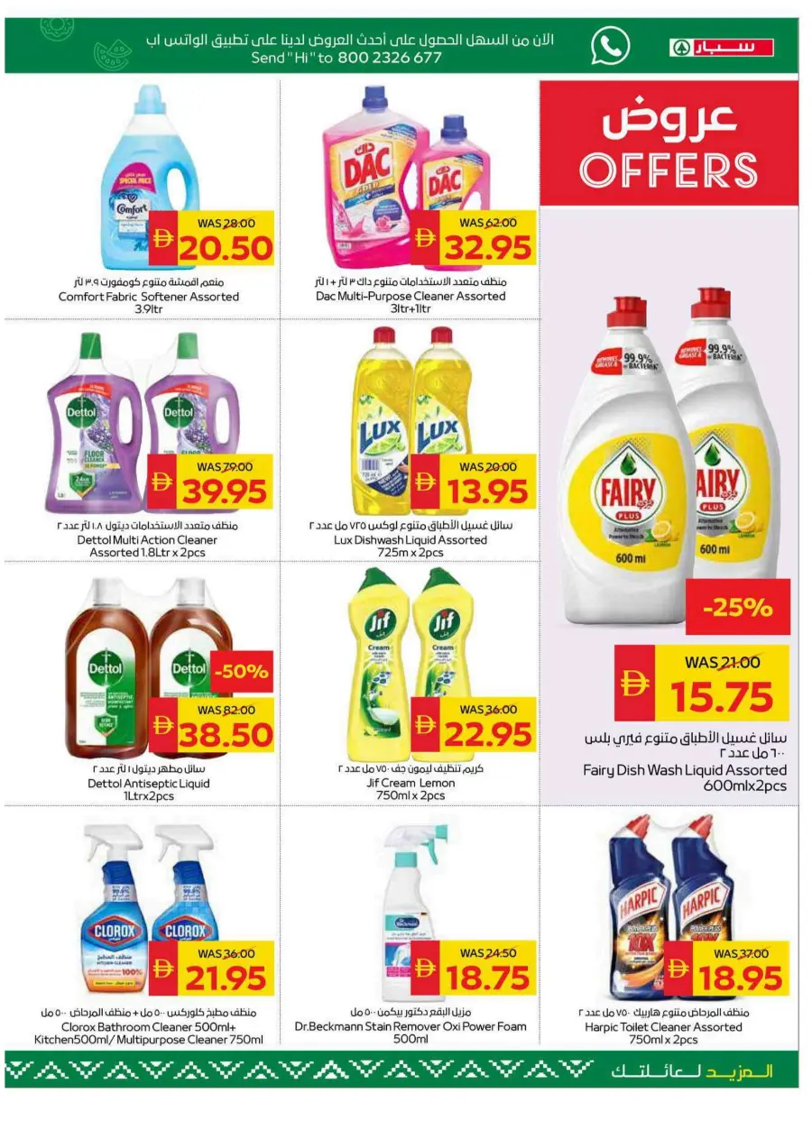 Big Savings In Spar Hypermarket Al Ain