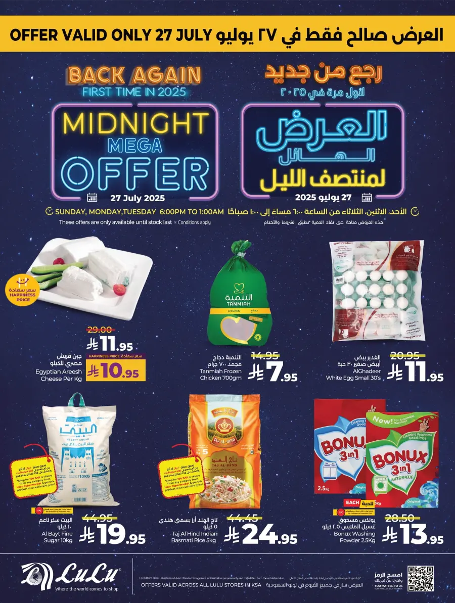 Midnight Mega Offer In Lulu Hypermarket Qaseem