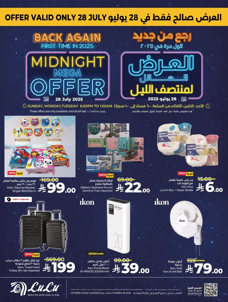 Midnight Mega Offer In Lulu Hypermarket Qaseem