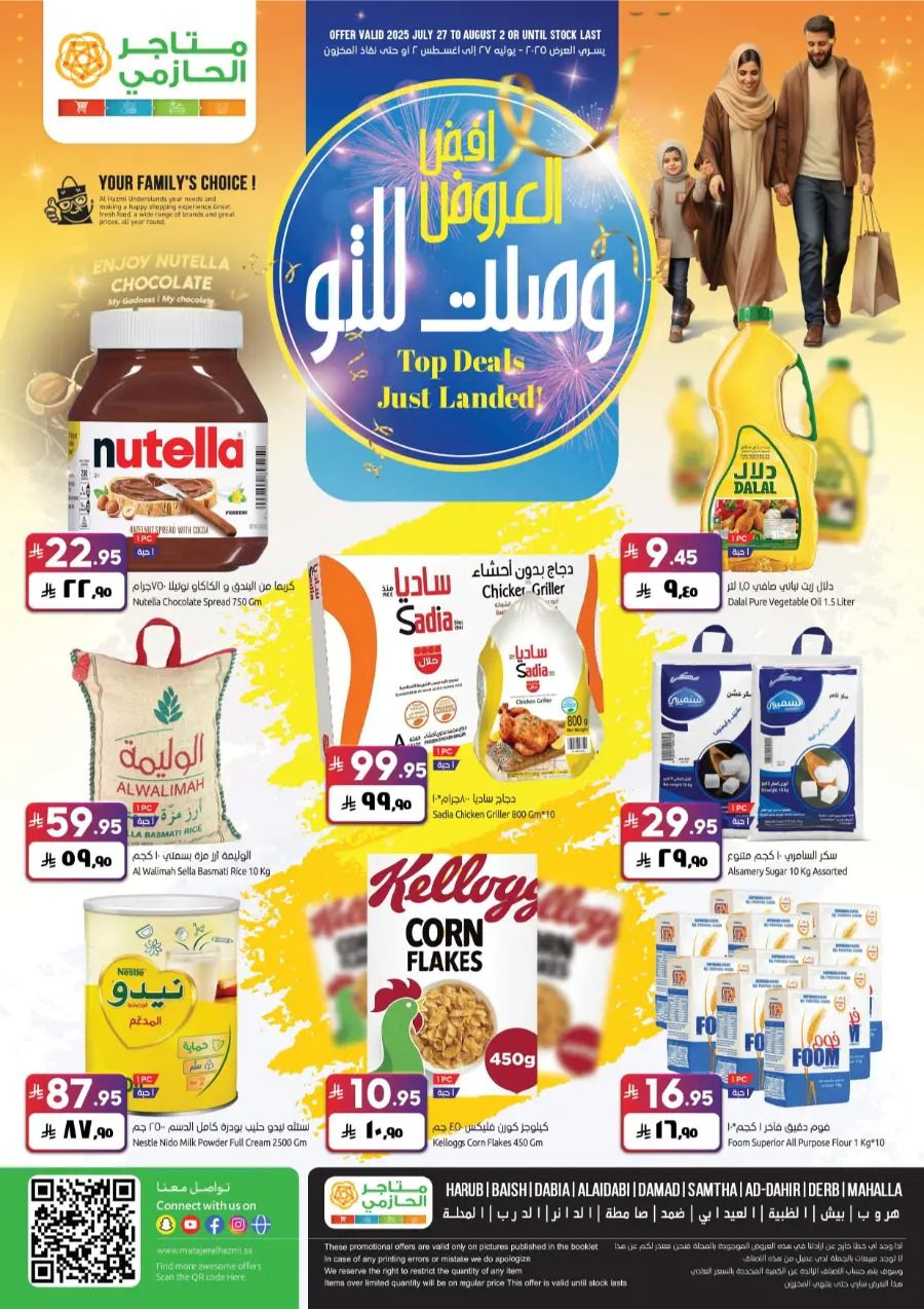 Top Deals, Best Price in KSA! In Matajar Al Hazmi Jazan