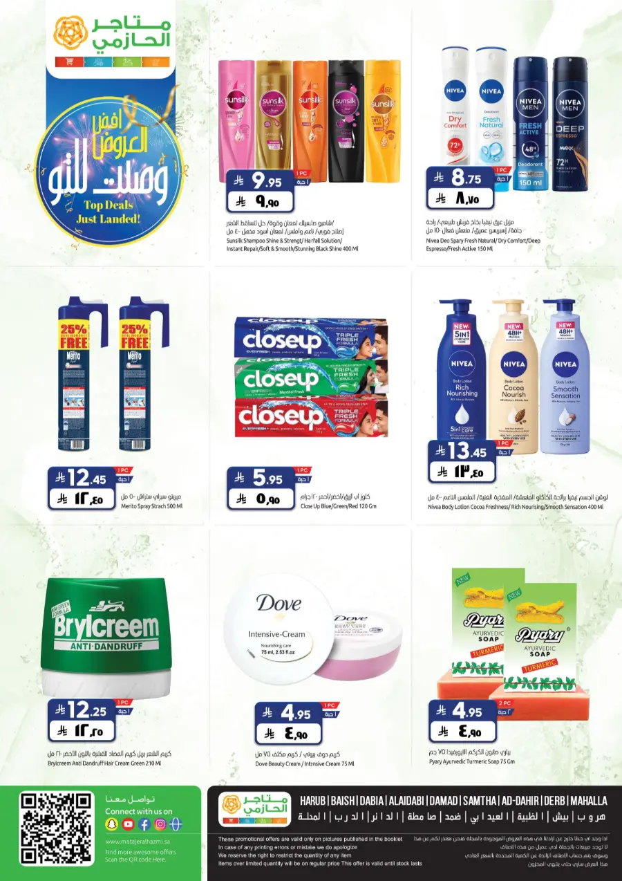 Top Deals, Best Price in KSA! In Matajar Al Hazmi Jazan