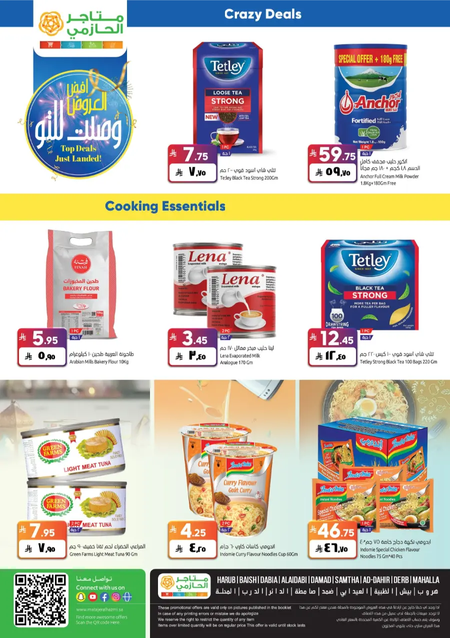 Top Deals, Best Price in KSA! In Matajar Al Hazmi Jazan