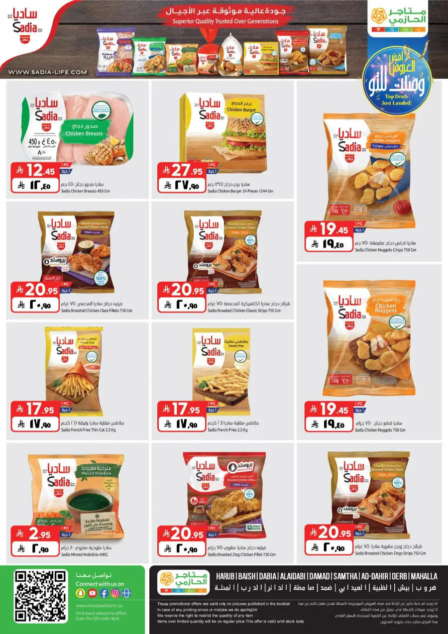 Top Deals, Best Price in KSA! In Matajar Al Hazmi Jazan