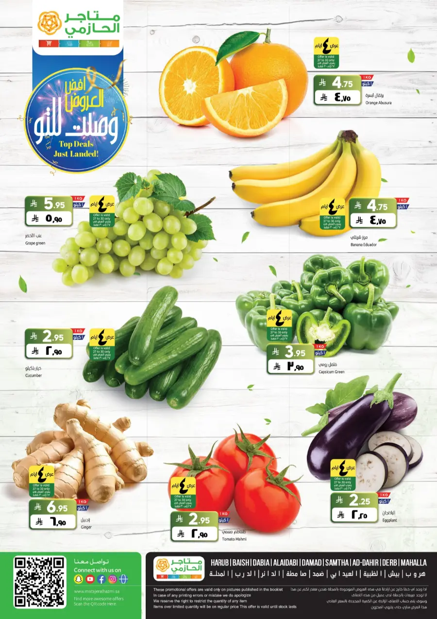 Top Deals, Best Price in KSA! In Matajar Al Hazmi Jazan