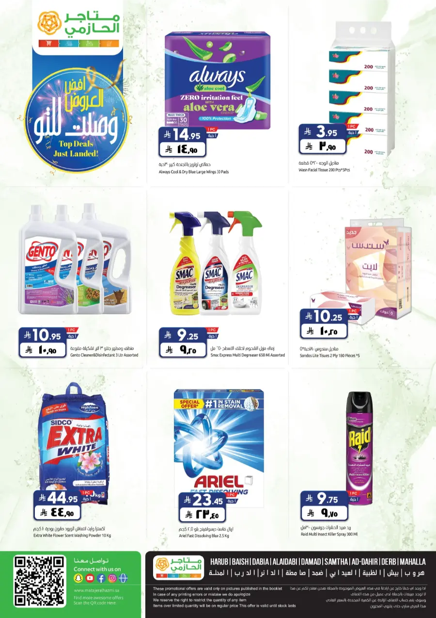 Top Deals, Best Price in KSA! In Matajar Al Hazmi Jazan