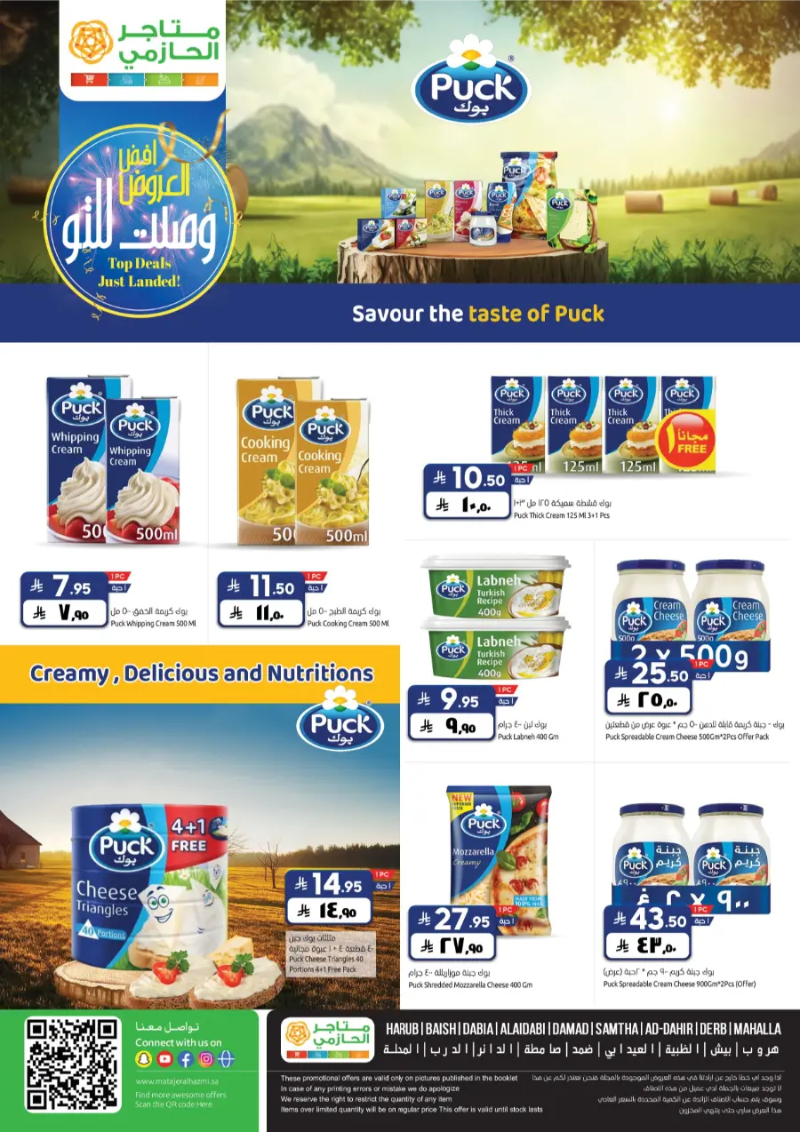 Top Deals, Best Price in KSA! In Matajar Al Hazmi Jazan